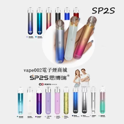 【16色】SP2S電子煙主機 高效霧化 適配一代煙彈 霧面主機 發光煙桿