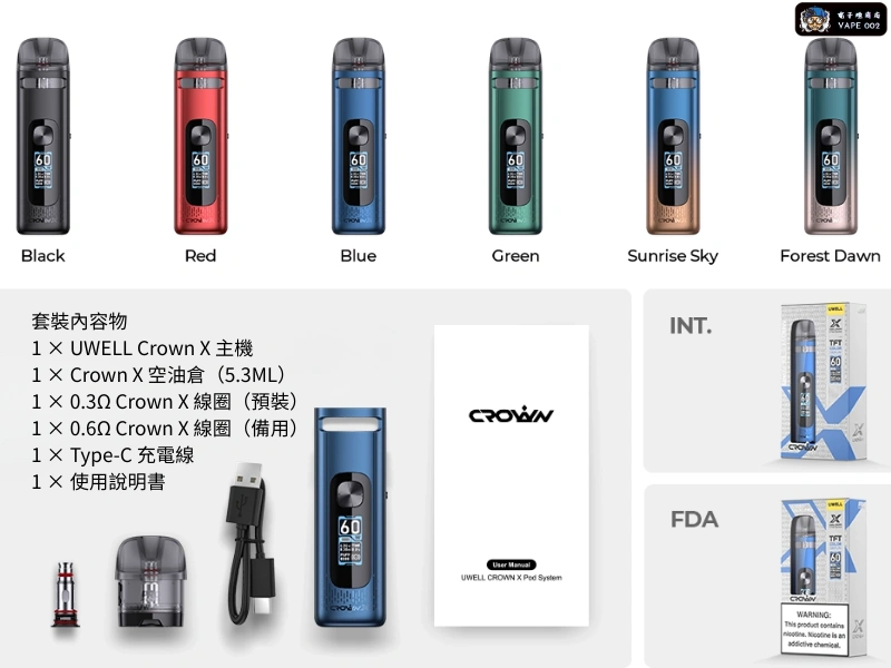 UWELL CROWN X 60W 咖哩棒 X 大小煙主機套裝 1500mAh長續航 60W可調功率 5.3ml大油倉