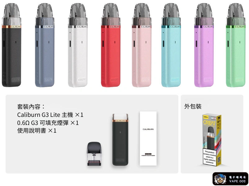 UWELL Caliburn G3 Lite 小煙主機套裝 46g極輕便 1200mAh大電量 自動吸氣免按鍵 G3煙彈全相容