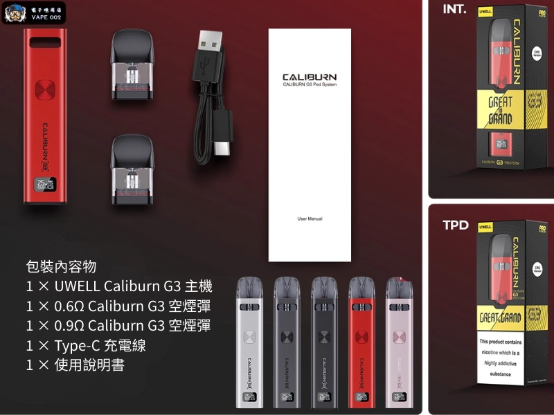 UWELL Caliburn G3 咖哩棒主機套裝 OLED螢幕 25W可調功率 MTL/DTL雙模式