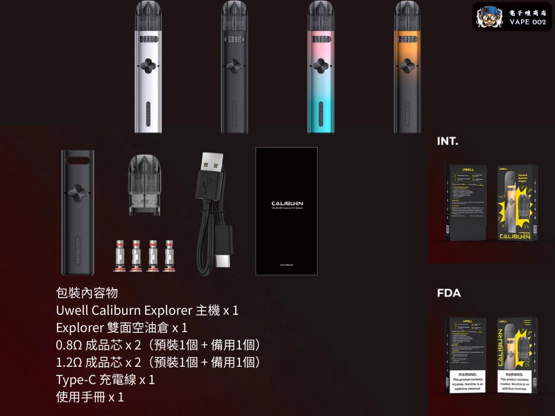 Uwell Caliburn Explorer Pod 探索者 雙面油倉雙味體驗×雙芯自由切換 32W強勁輸出×1000mAh長續航電子煙主機
