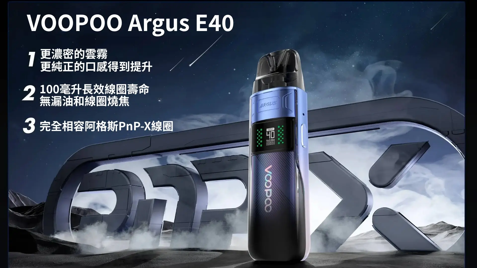 阿格斯PnP-X線圈：100毫升長效線圈壽命 無漏油和線圈燒焦 【VOOPOO Argus E40 阿格斯電子煙主機】
